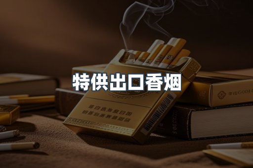 越南香烟系列